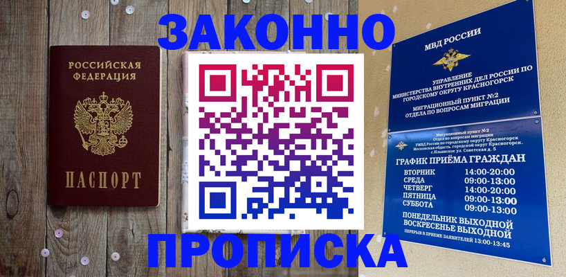 временная регистрация надежно в Баймаке