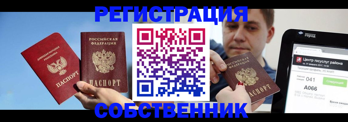 прописка законно в Баймаке