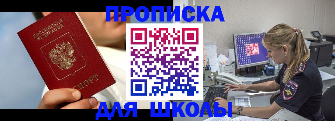 прописка для кредита в Баймаке