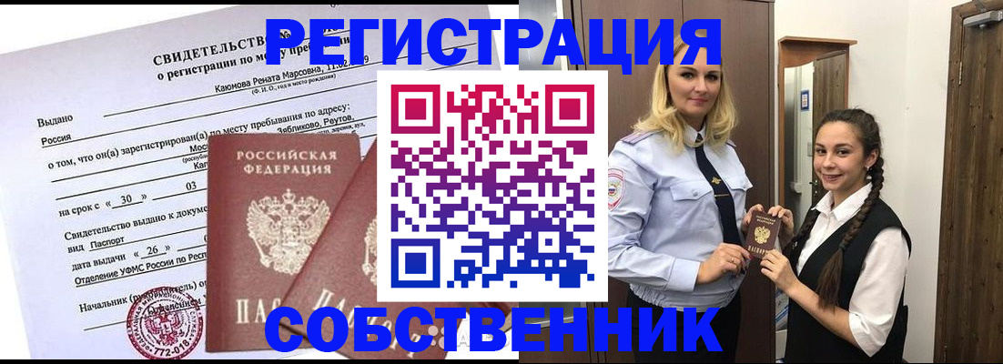 прописка иностранных граждан в Баймаке