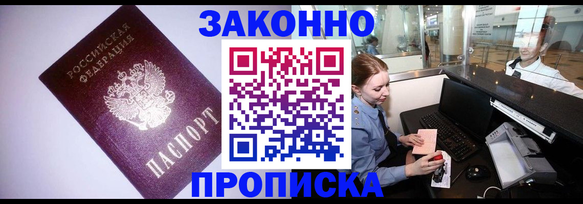 временная регистрация в квартире в Баймаке